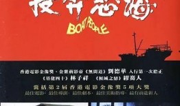 投奔怒海在线观看,惊心动魄的海洋冒险之旅